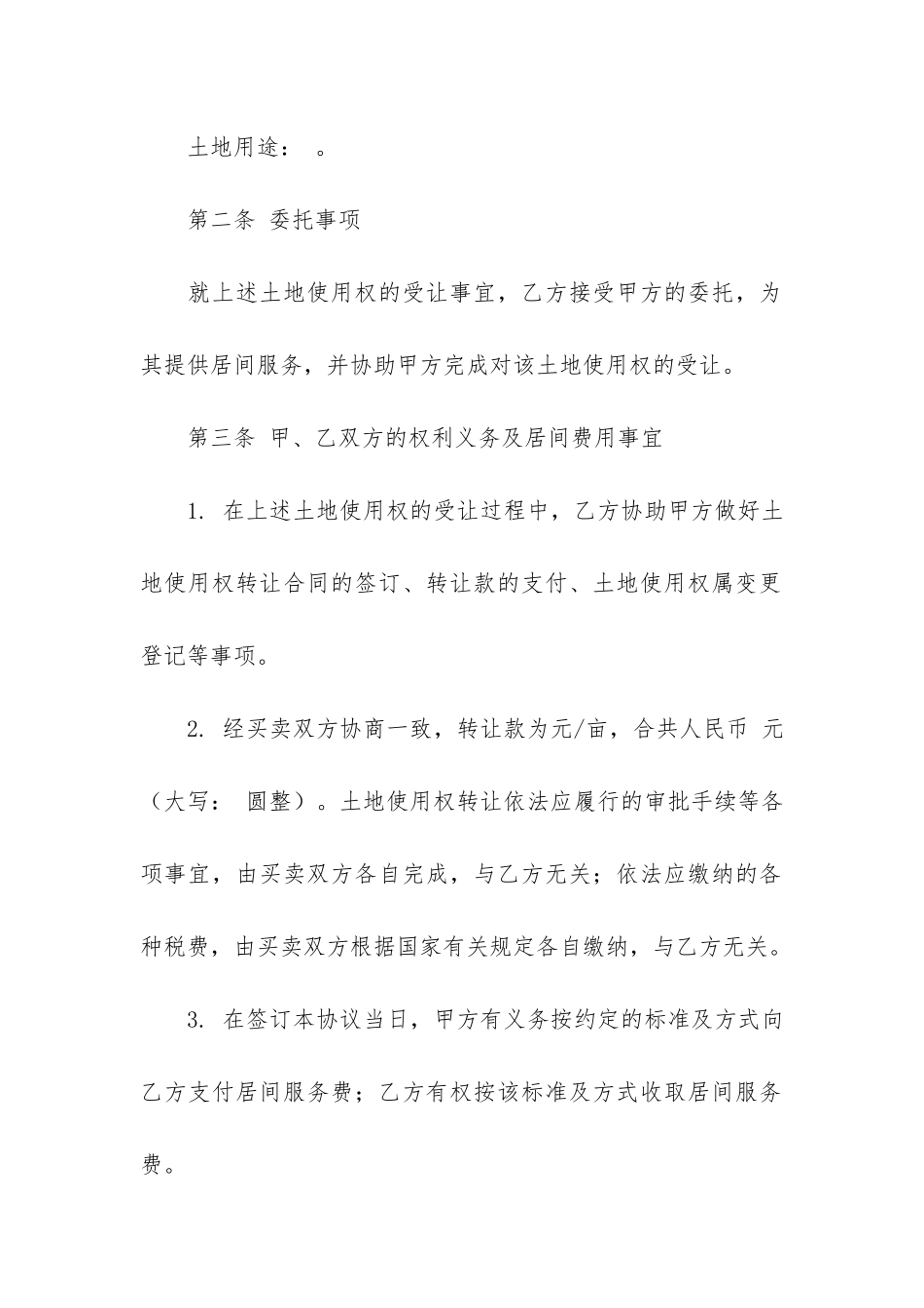 土地使用权转让合同范本12篇_第2页