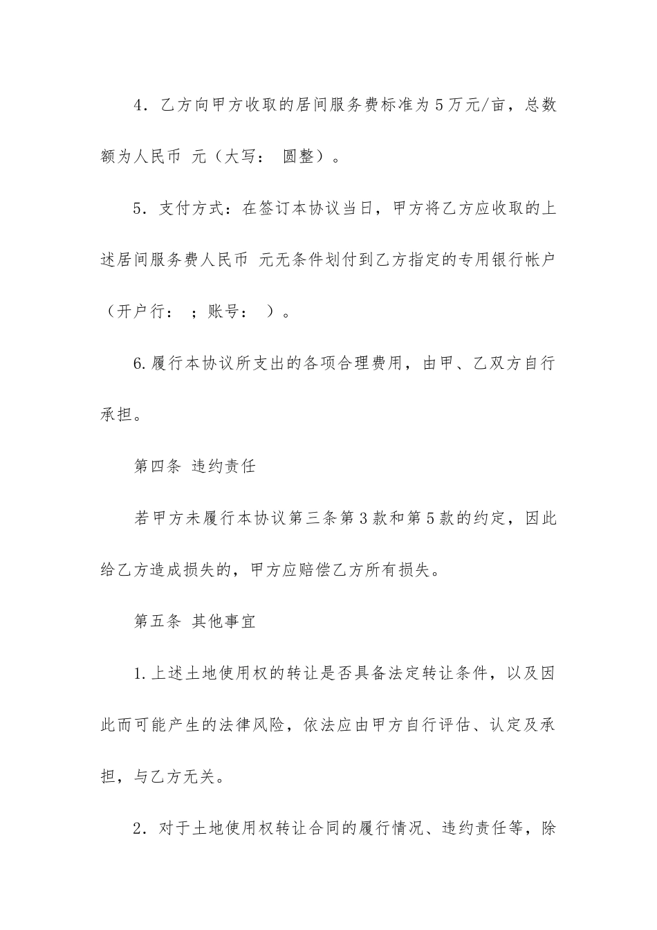 土地使用权转让合同范本12篇_第3页