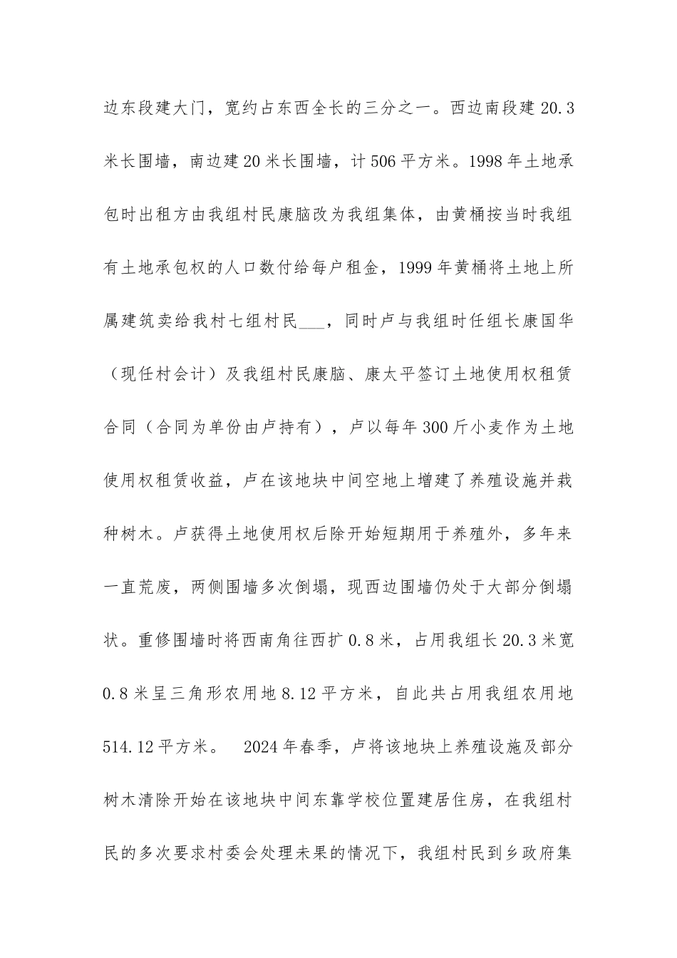 土地侵权申请书_第2页
