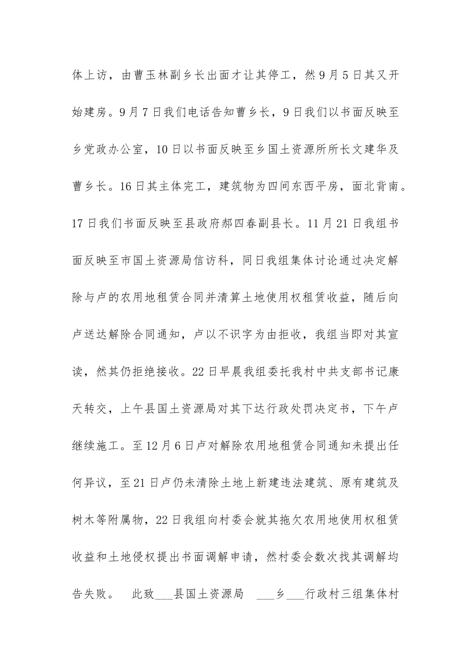 土地侵权申请书_第3页