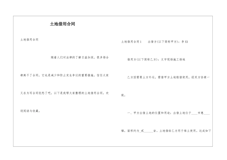 土地借用合同_第1页