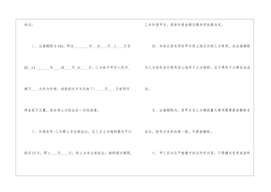 土地借用合同_第2页