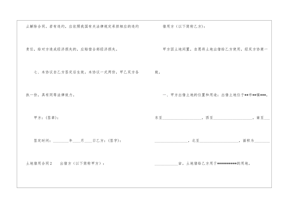 土地借用合同_第3页