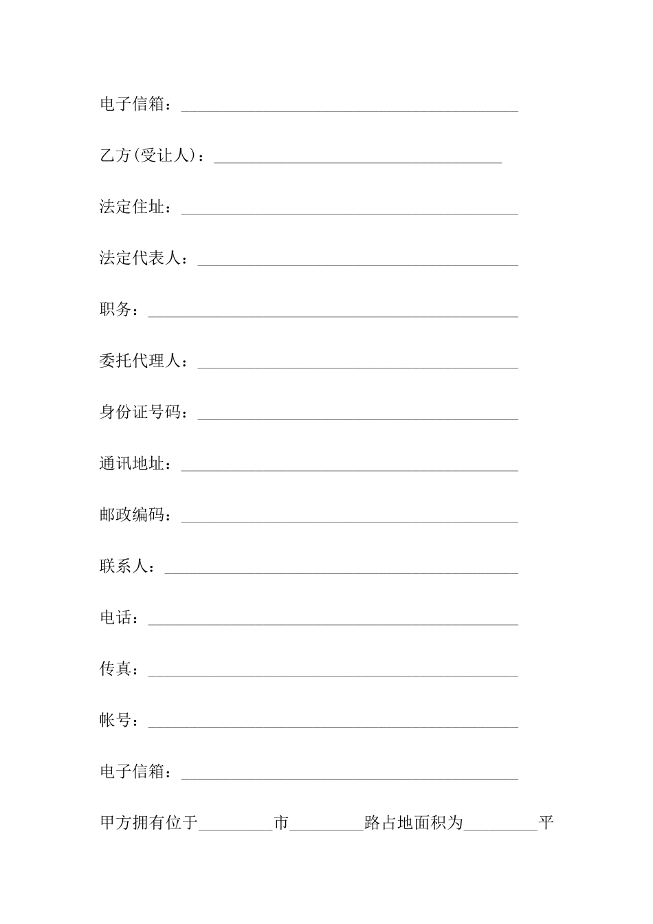 土地使用权转让协议范本_第2页