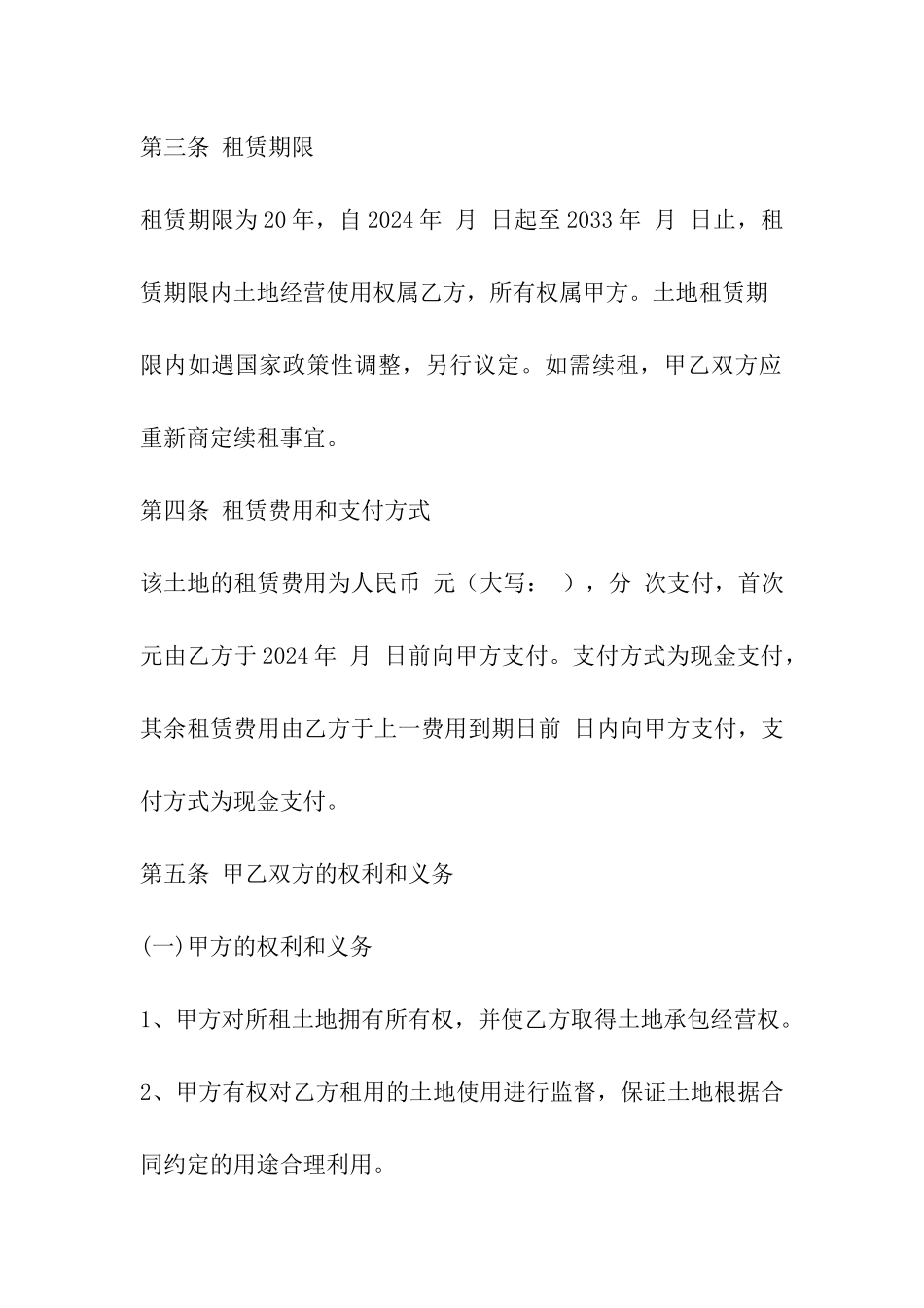 土地共用租赁合同模版_第2页