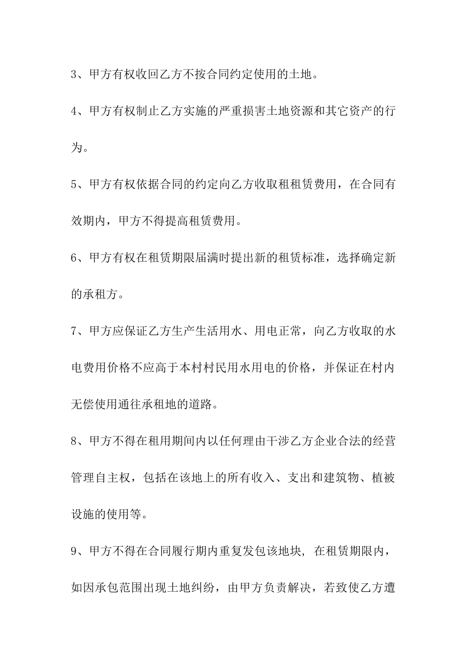 土地共用租赁合同模版_第3页