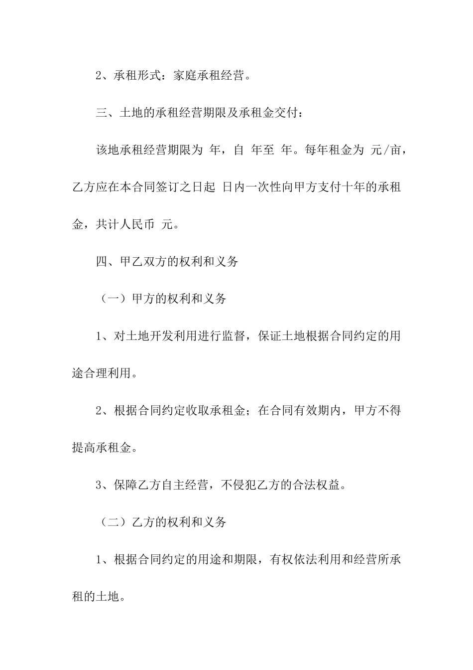 土地出租合同(精选6篇)_第2页