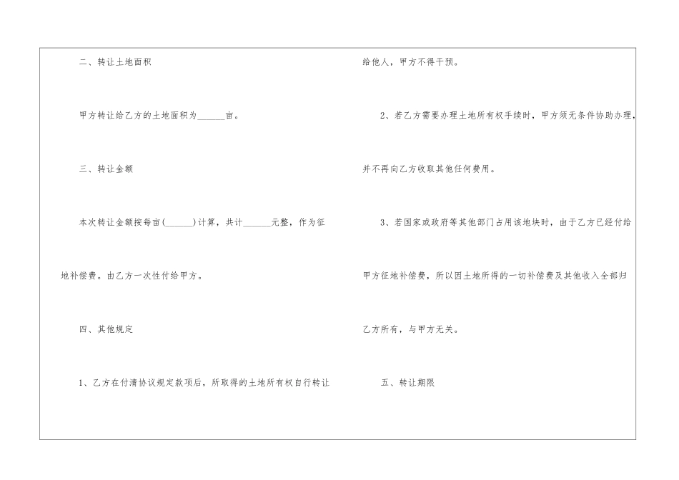 土地使用权转让合同范本5篇_第2页