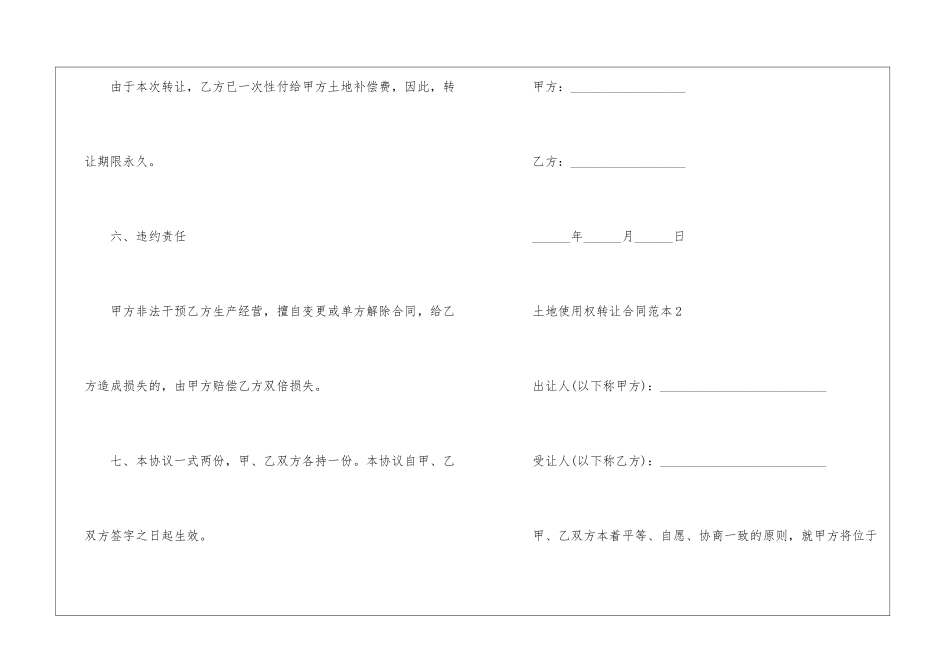 土地使用权转让合同范本5篇_第3页