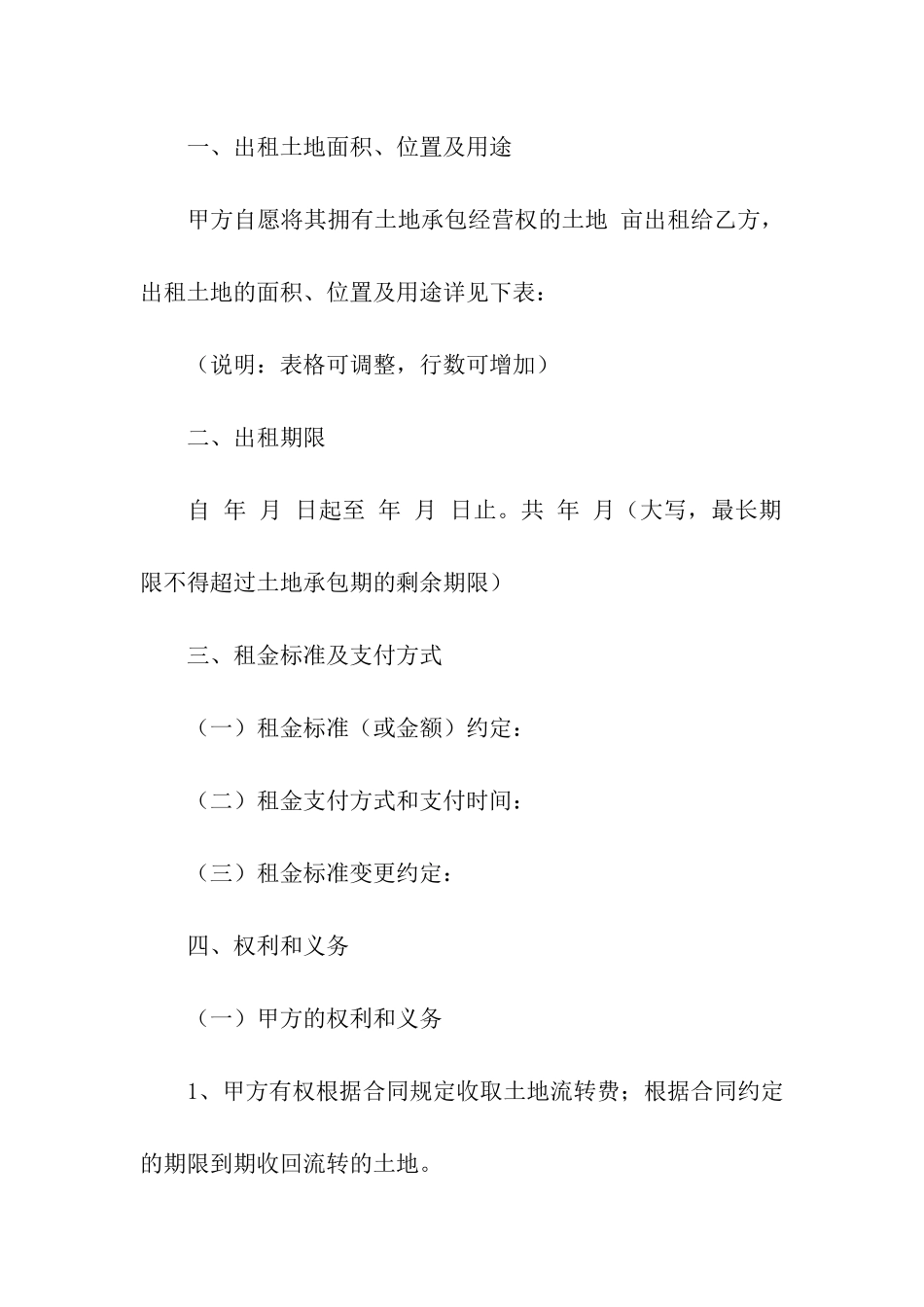 土地出租合同(通用15篇)_第2页