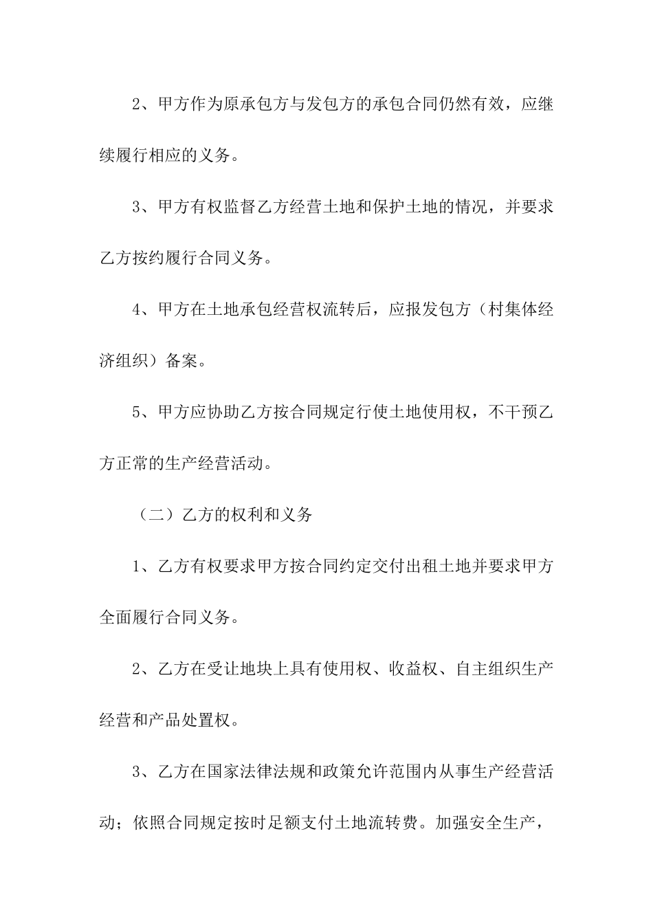 土地出租合同(通用15篇)_第3页