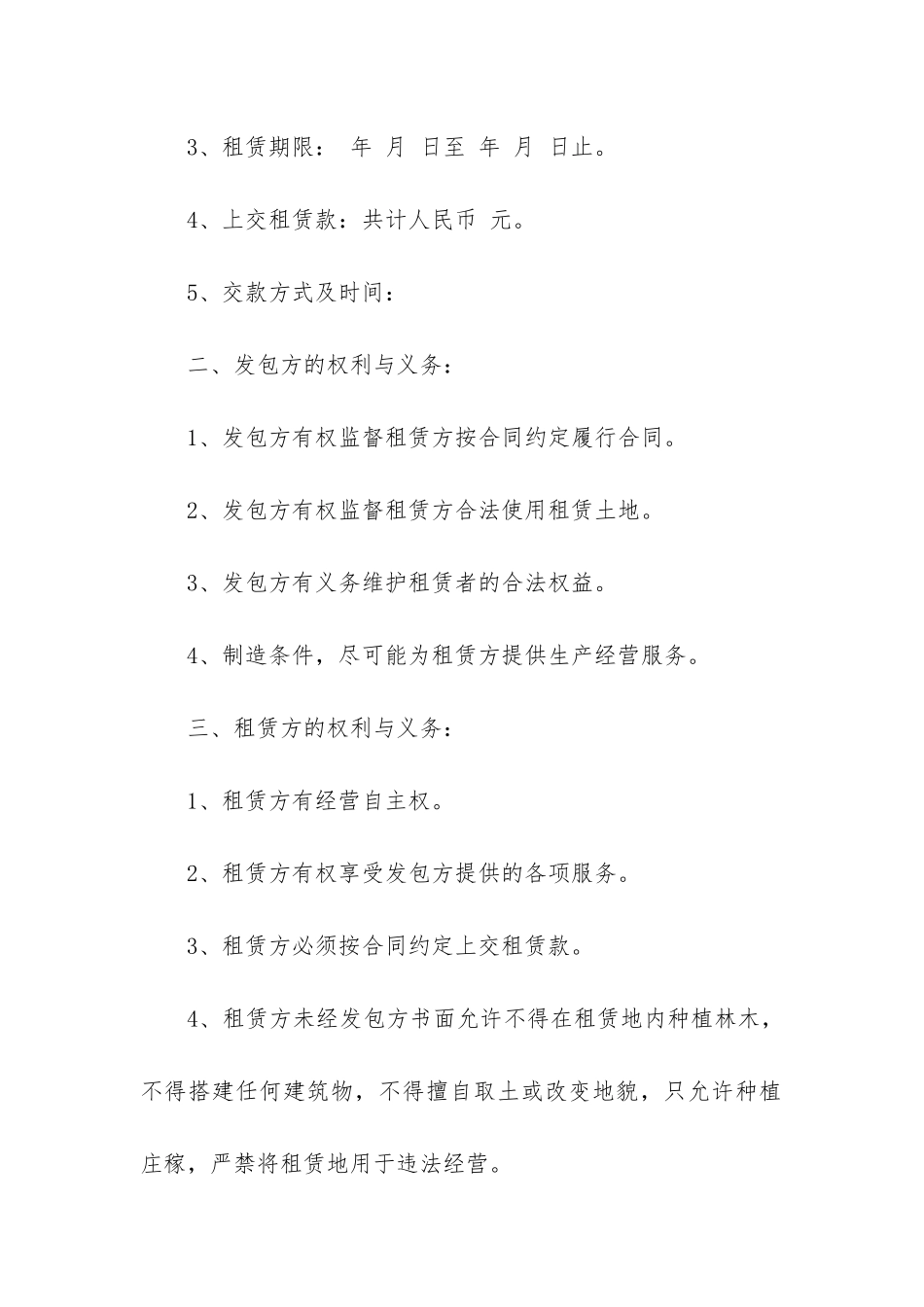 土地出租合同6篇-最新土地租赁合同_第2页