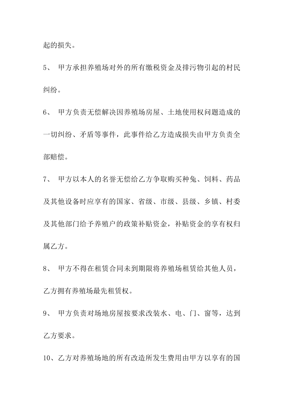 土地养殖租赁合同书_第2页