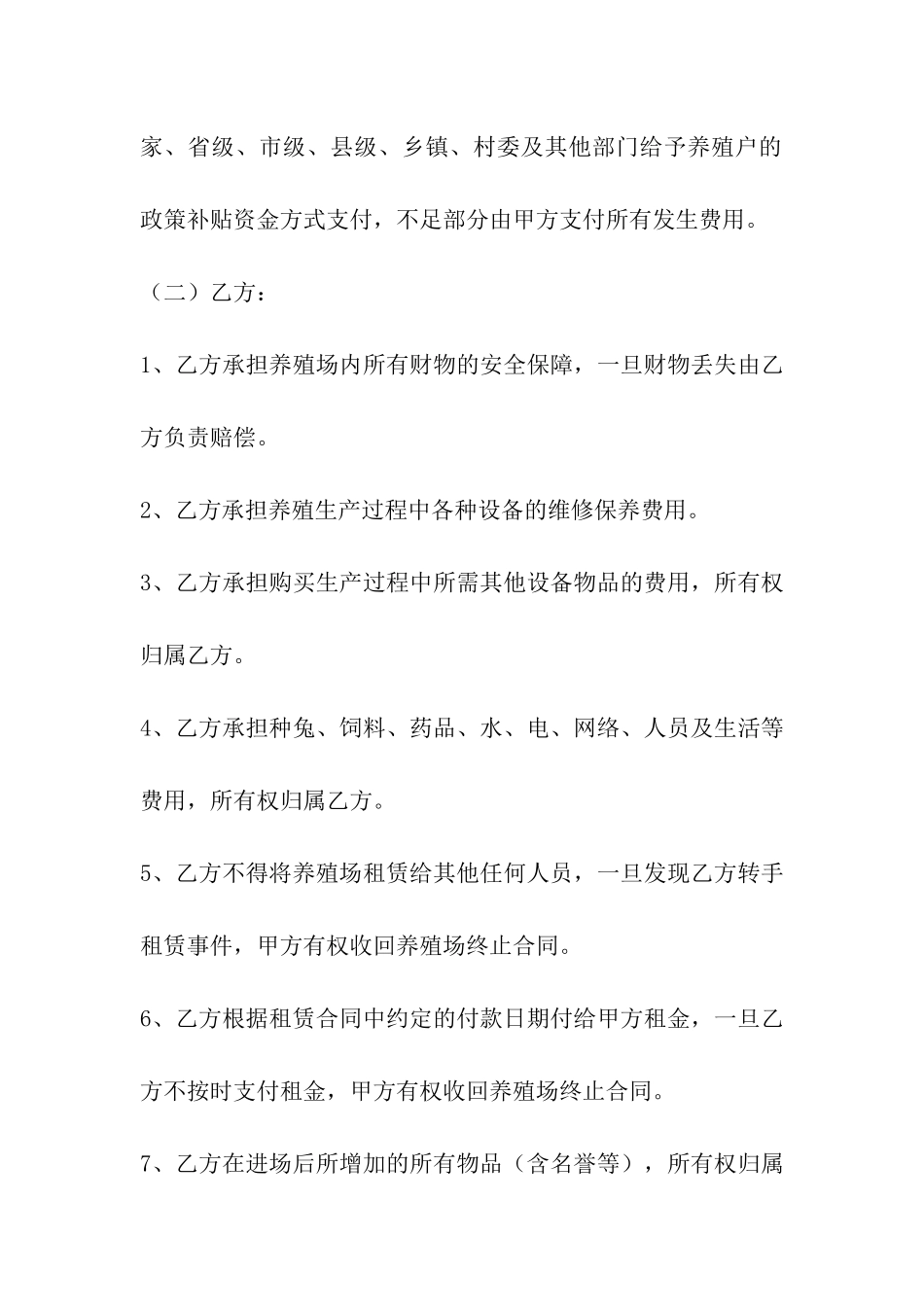 土地养殖租赁合同书_第3页