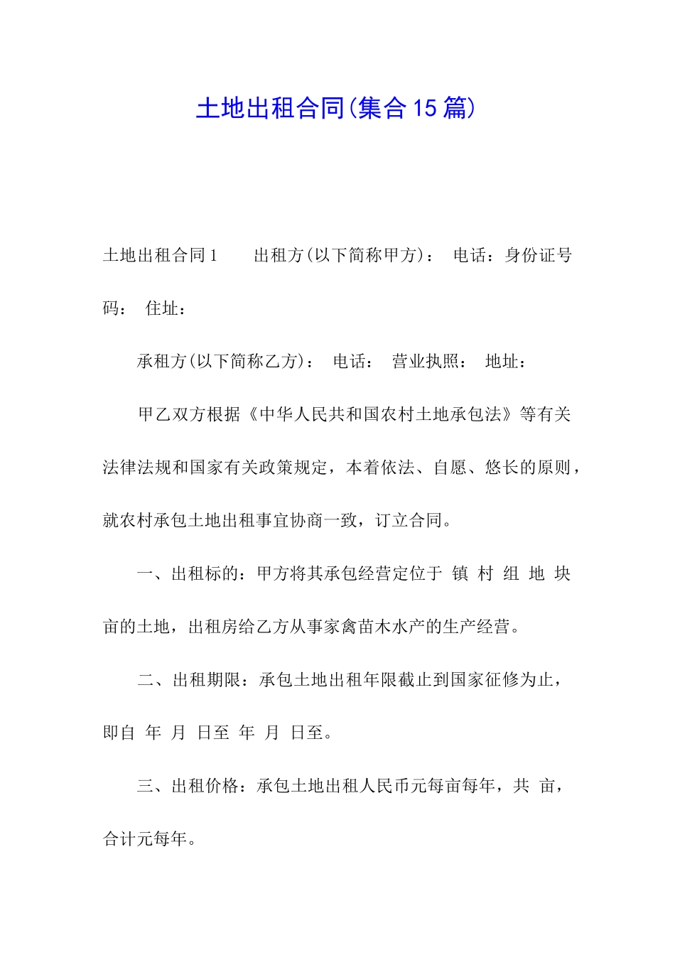 土地出租合同_第1页