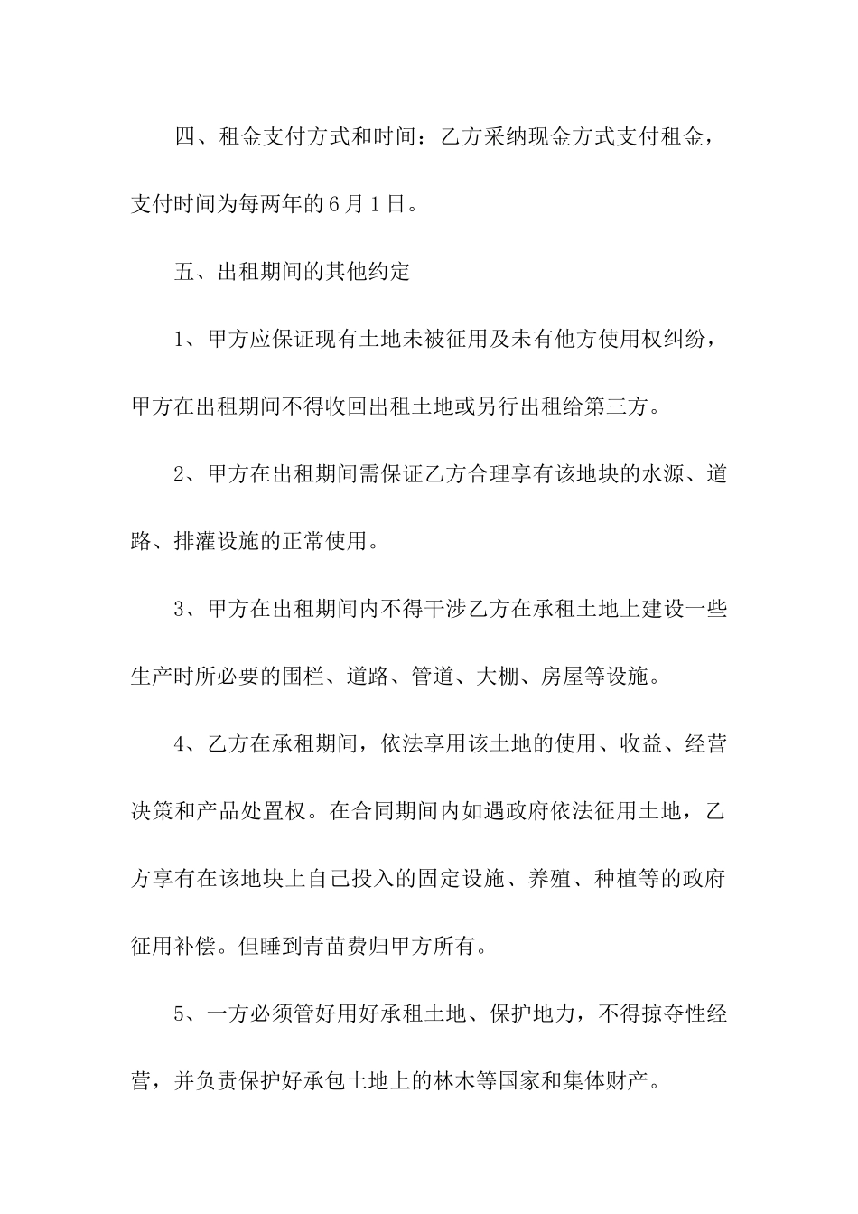 土地出租合同_第2页