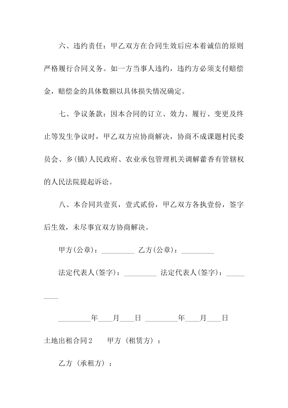 土地出租合同_第3页