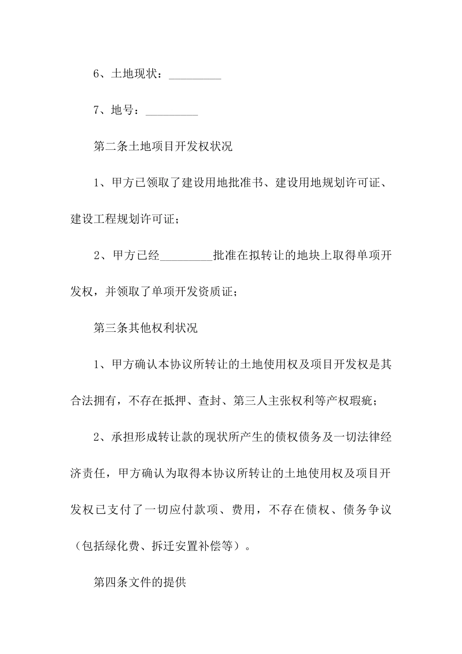 土地使用转让简单的合同范本_第2页