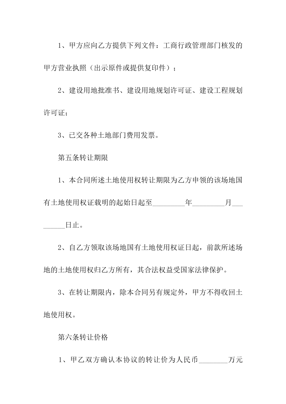 土地使用转让简单的合同范本_第3页