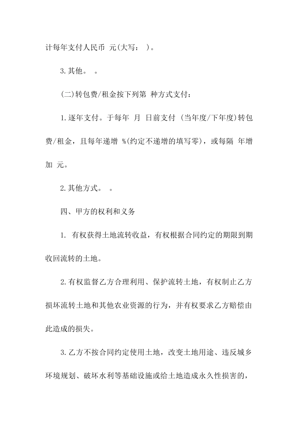 土地出租合同(15篇)_第3页