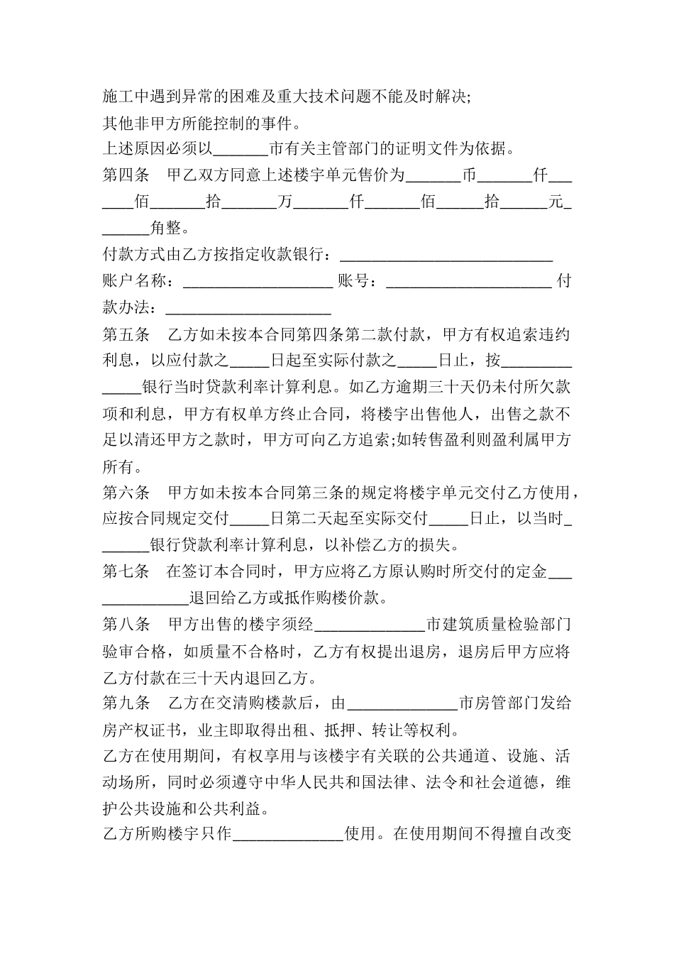 土地兴建楼房产购买合同书-_第2页