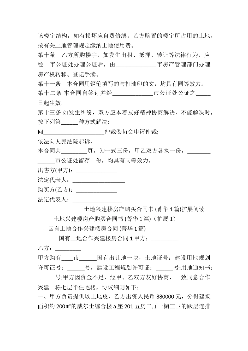 土地兴建楼房产购买合同书-_第3页