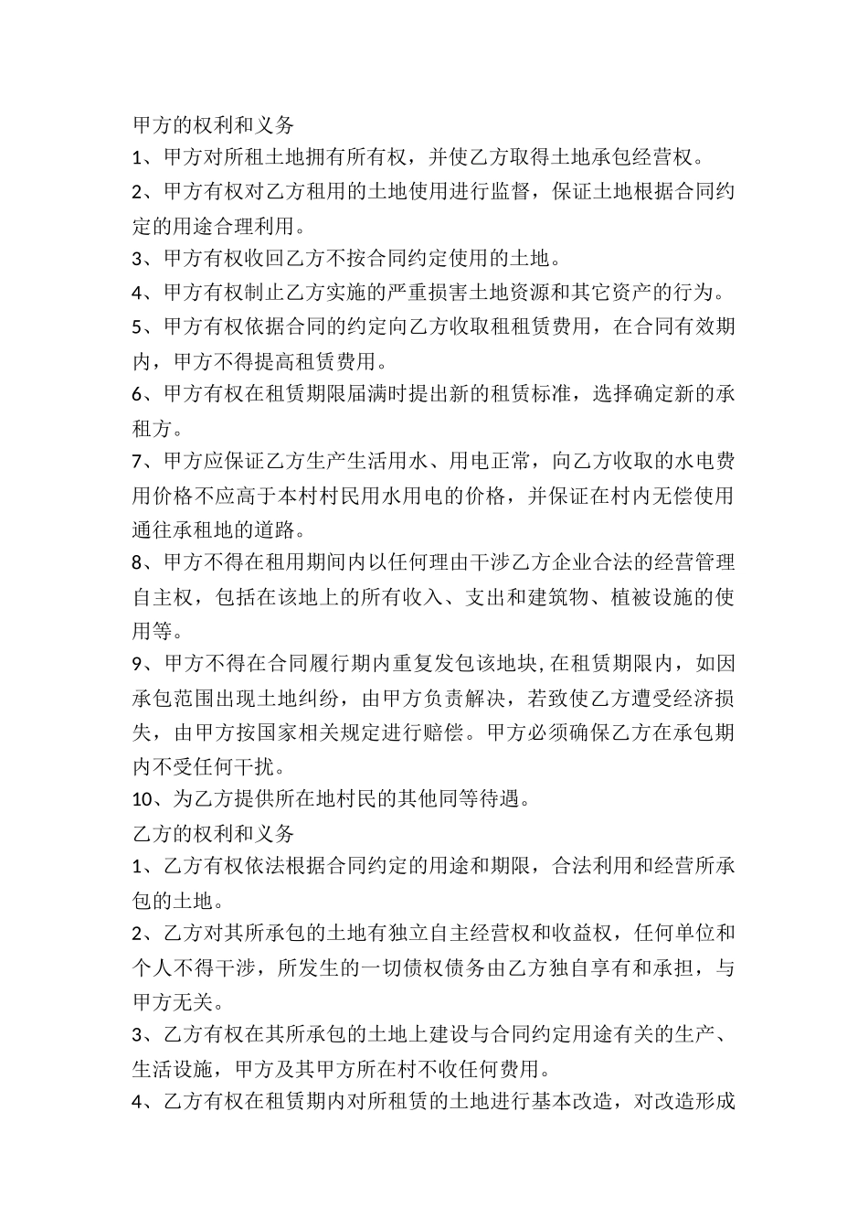 土地出租合同例文_第2页