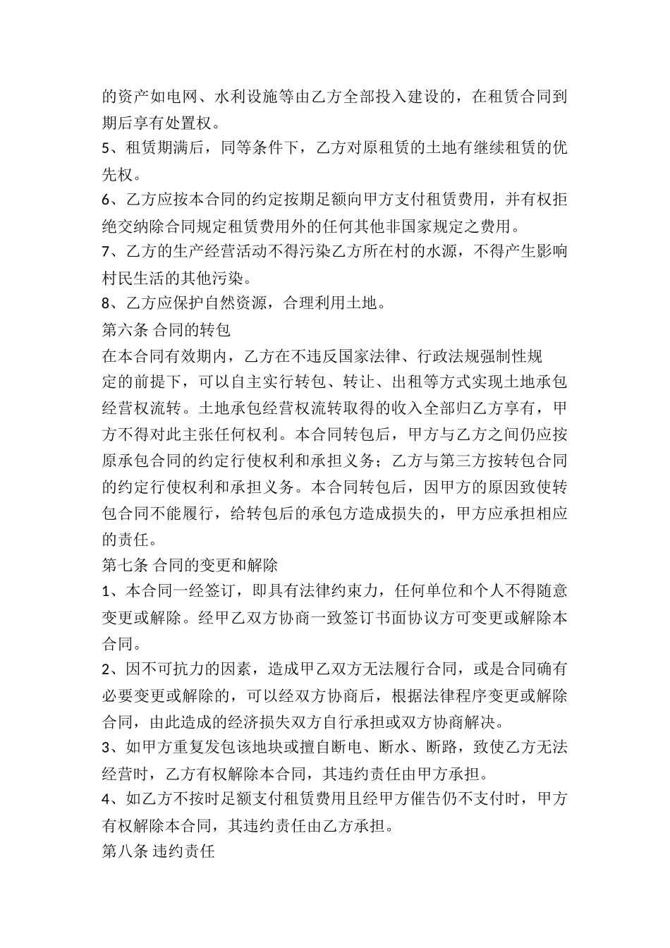 土地出租合同例文_第3页