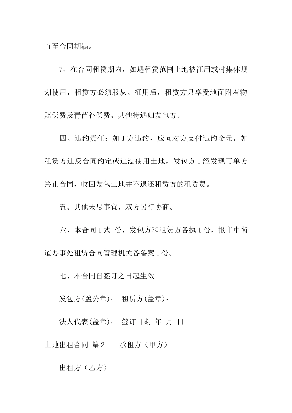 土地出租合同十篇_第3页