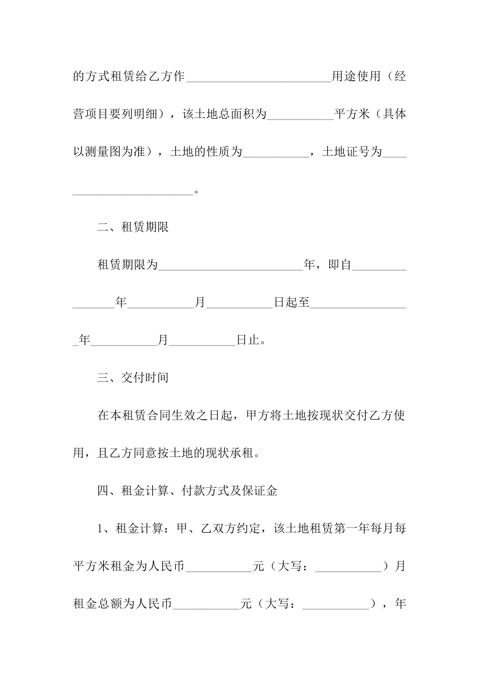 土地出租合同书样本_第2页