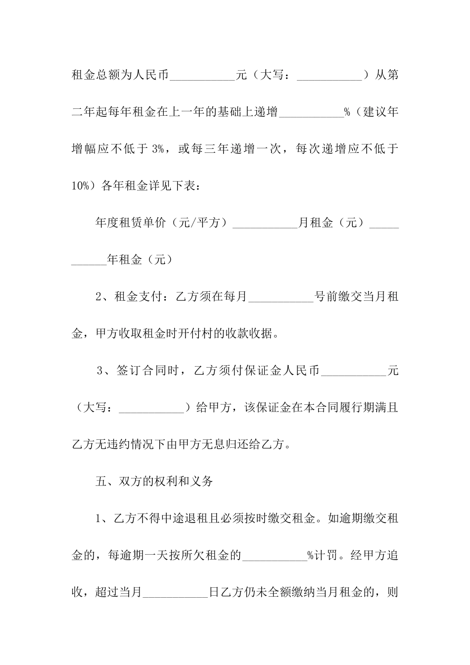 土地出租合同书样本_第3页