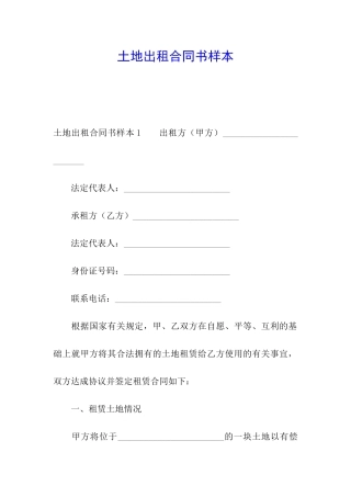 土地出租合同书样本
