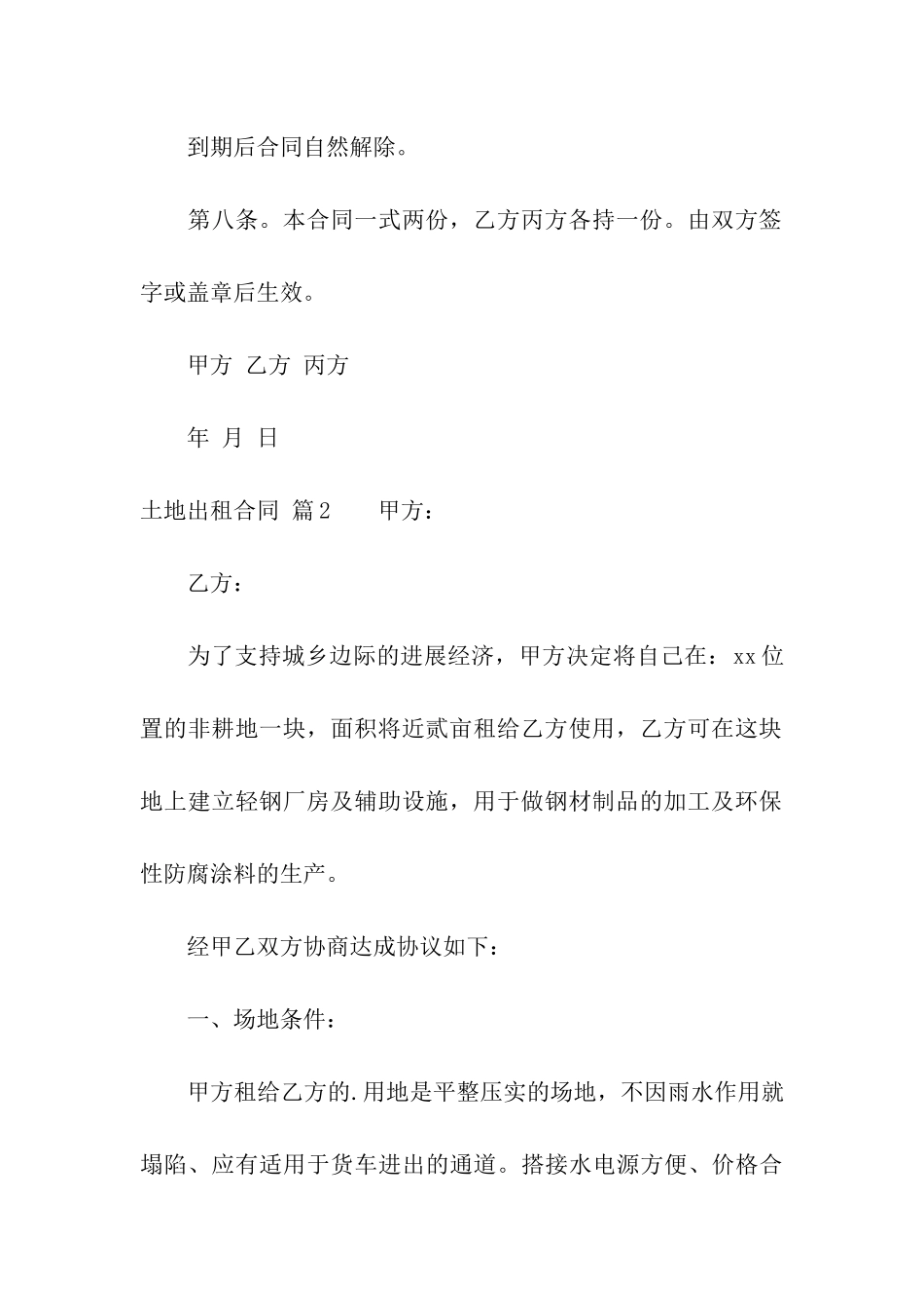 土地出租合同模板6篇_第3页