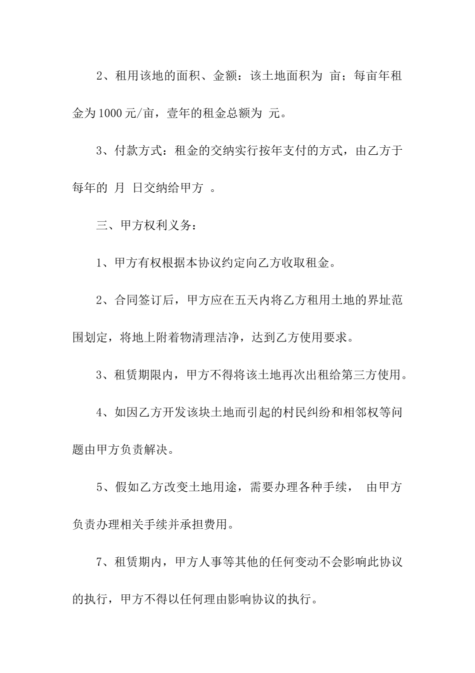 土地出租合同模板合集九篇_第2页