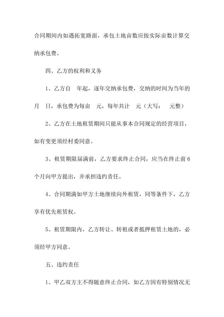 土地出租合同模板五篇_第3页