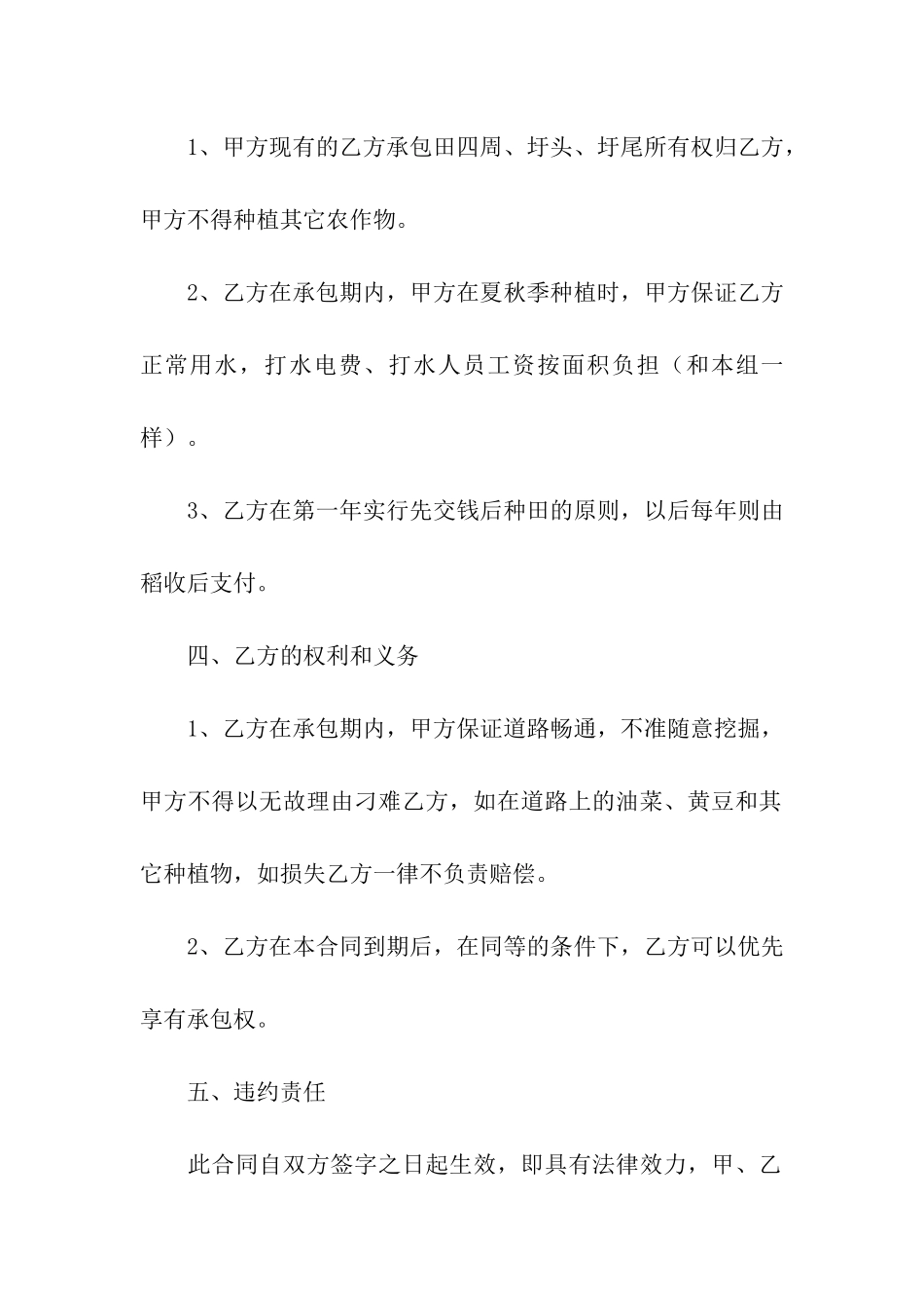 土地出租合同模板合集7篇_第2页