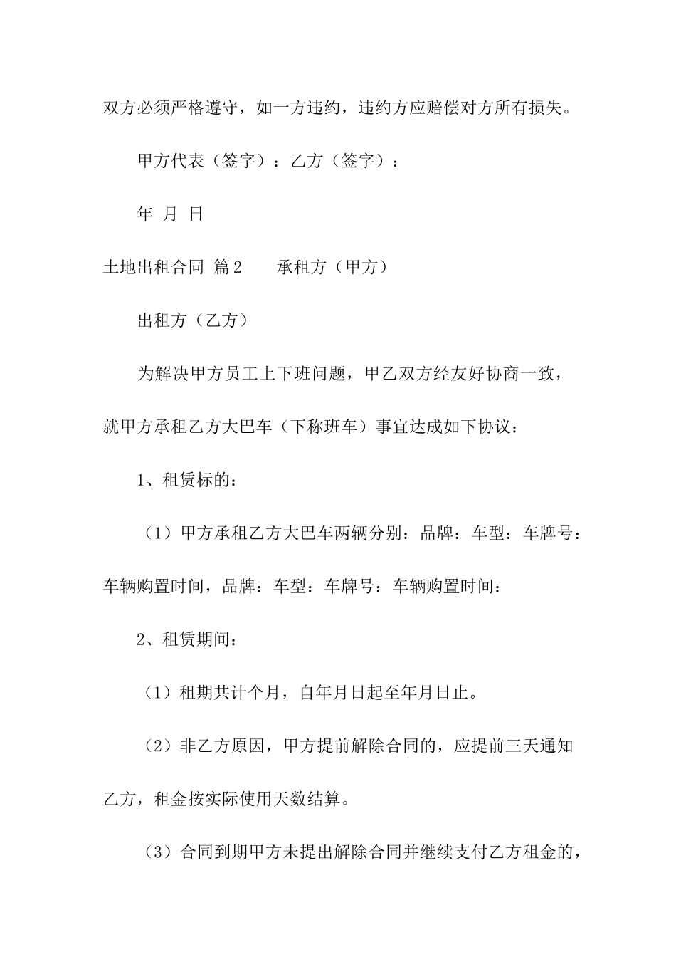 土地出租合同模板合集7篇_第3页