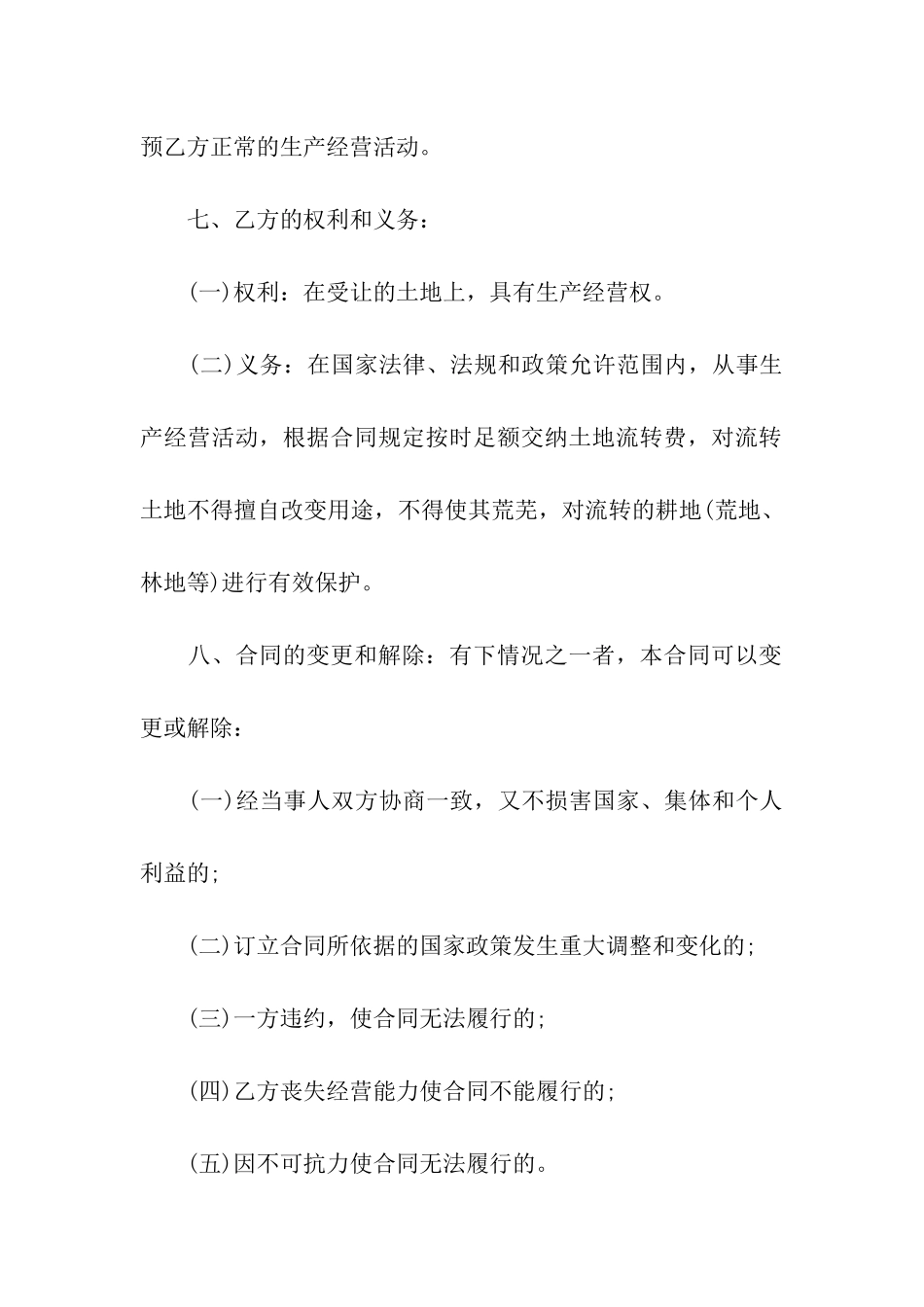 土地出租合同模板合集十篇_第3页