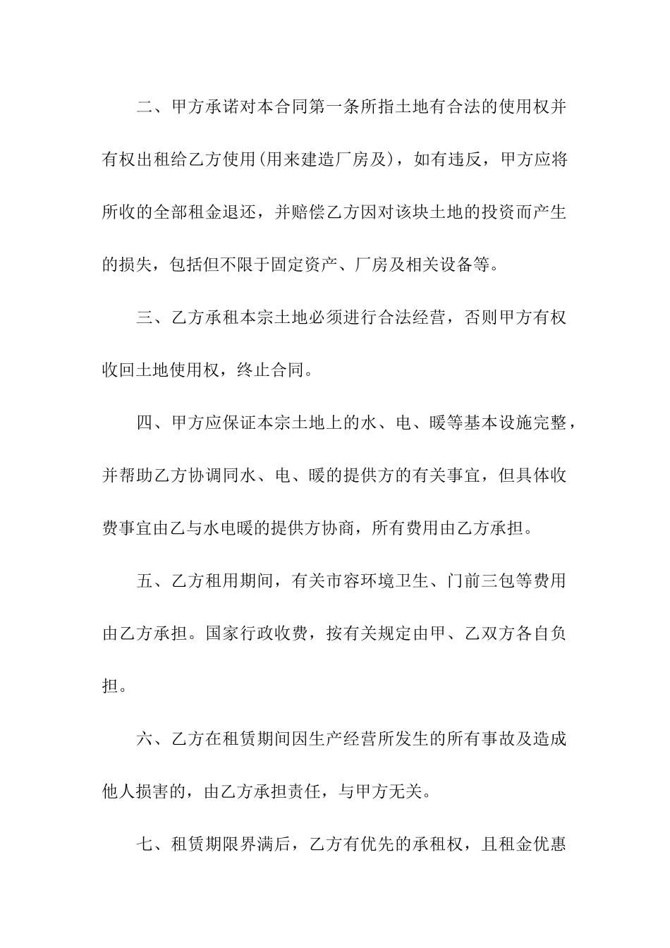 土地出租合同模板汇总10篇_第2页