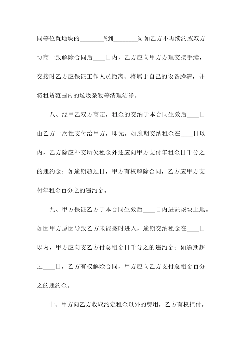 土地出租合同模板汇总10篇_第3页