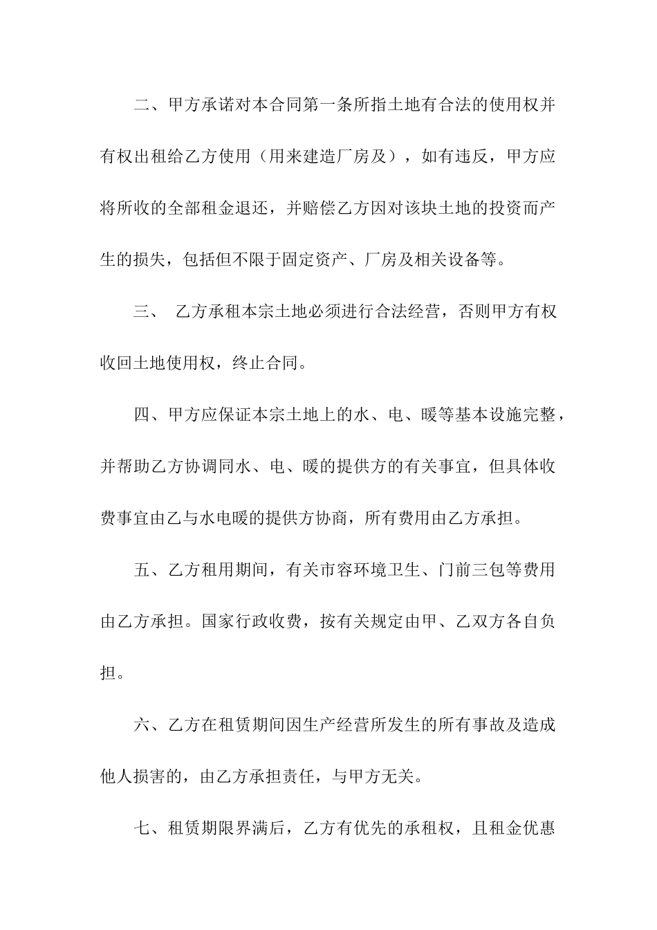 土地出租合同模板汇编5篇_第2页