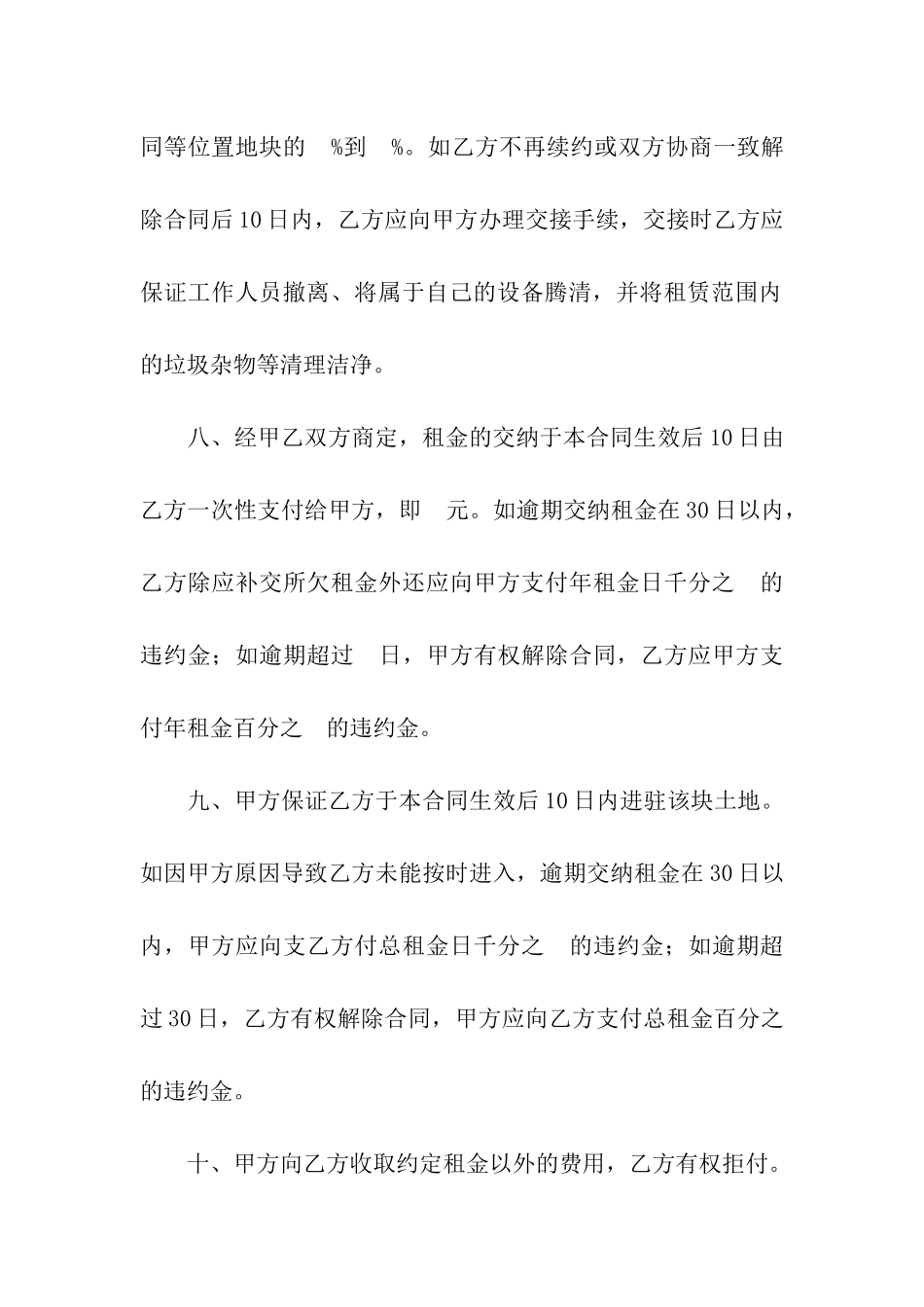 土地出租合同模板汇编5篇_第3页