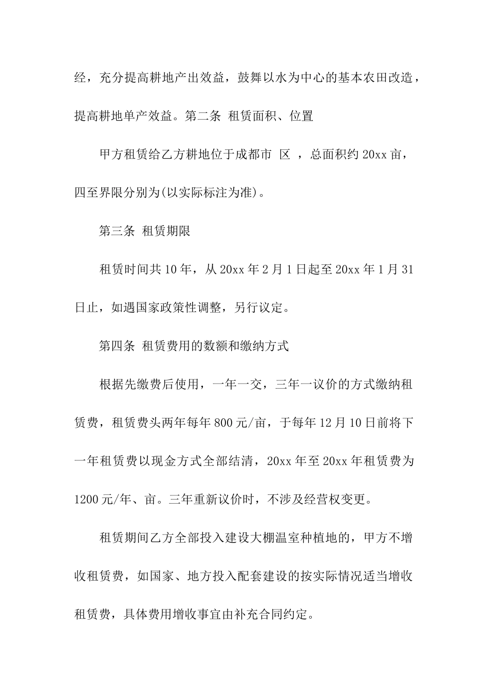 土地出租合同模板合集七篇_第2页