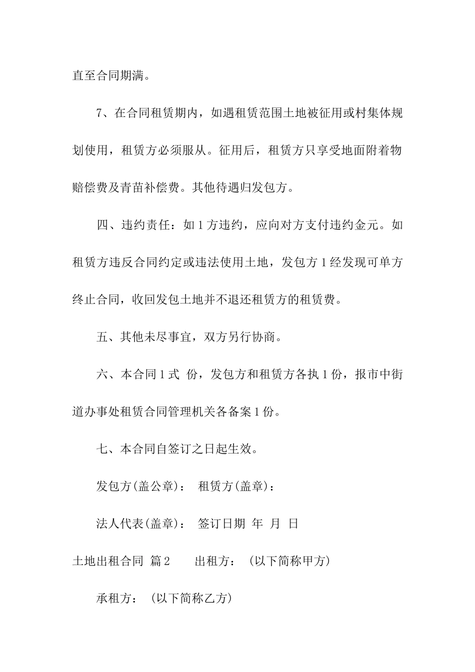 土地出租合同模板汇编七篇_第3页