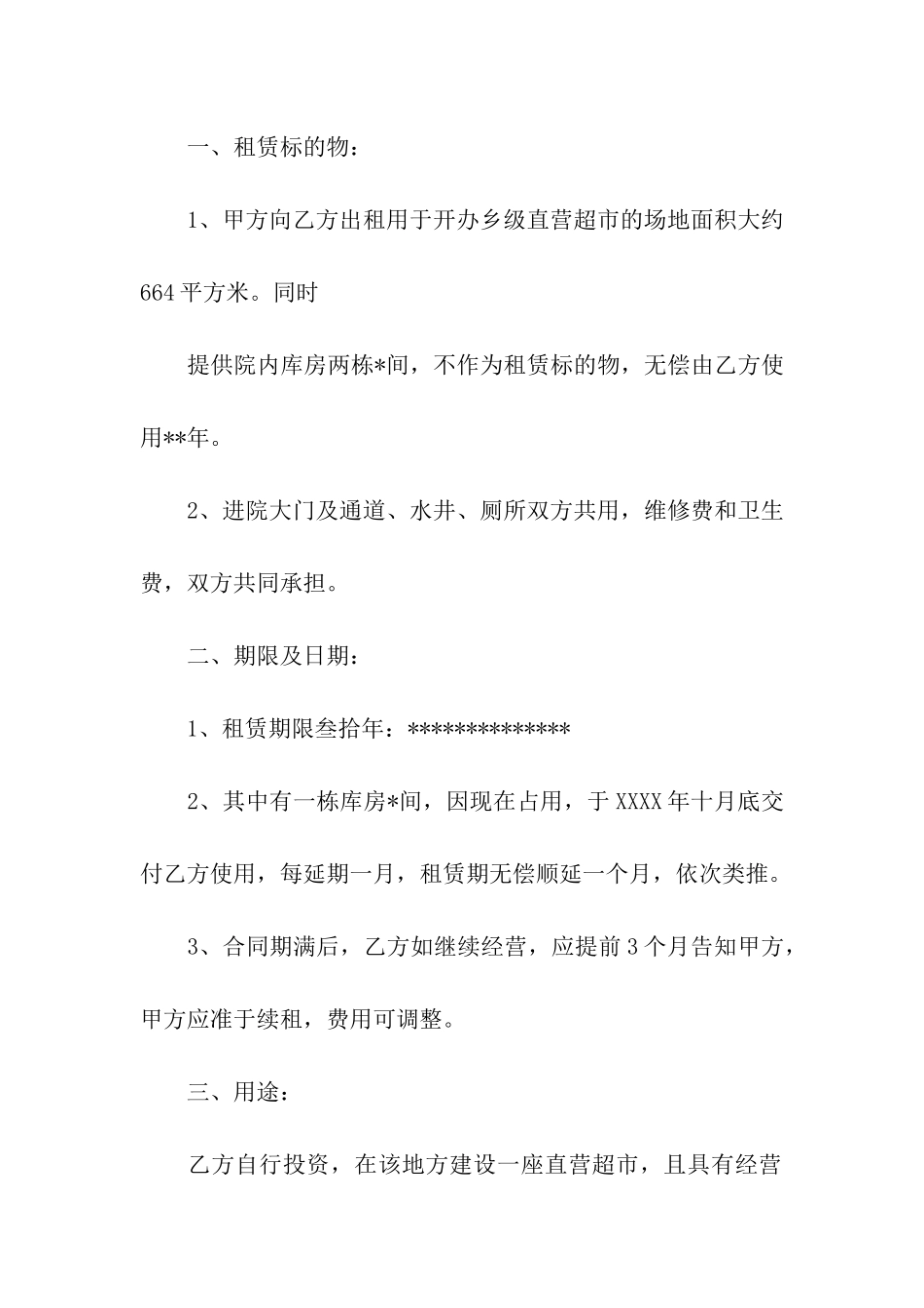 土地出租合同模板汇总6篇_第2页