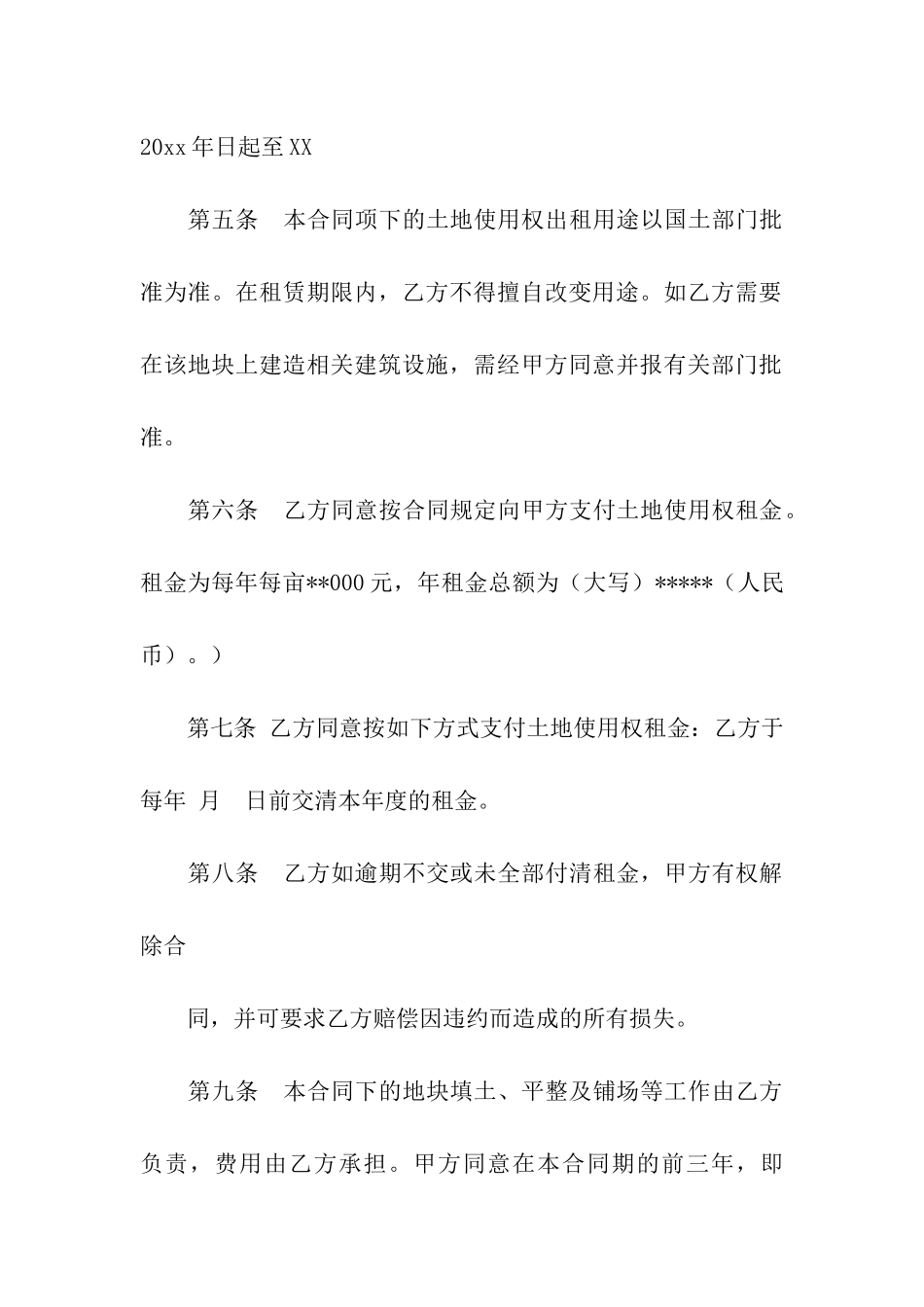 土地出租合同模板合集六篇_第2页