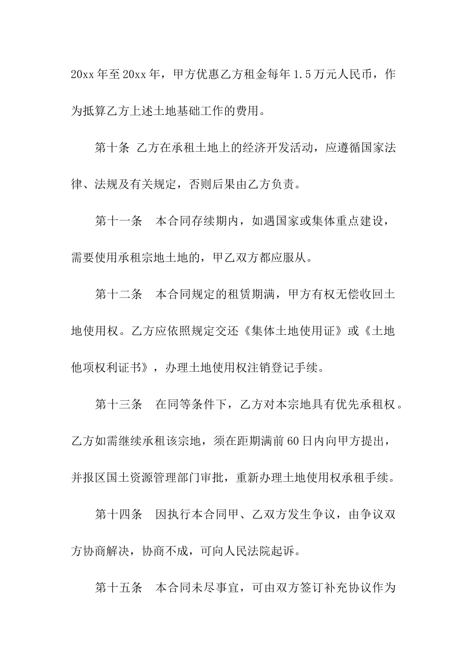 土地出租合同模板合集六篇_第3页