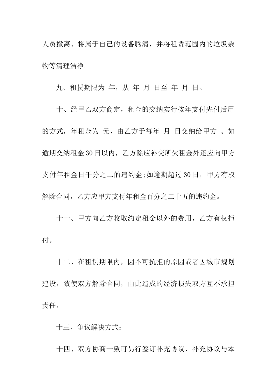 土地出租合同汇总6篇_第3页