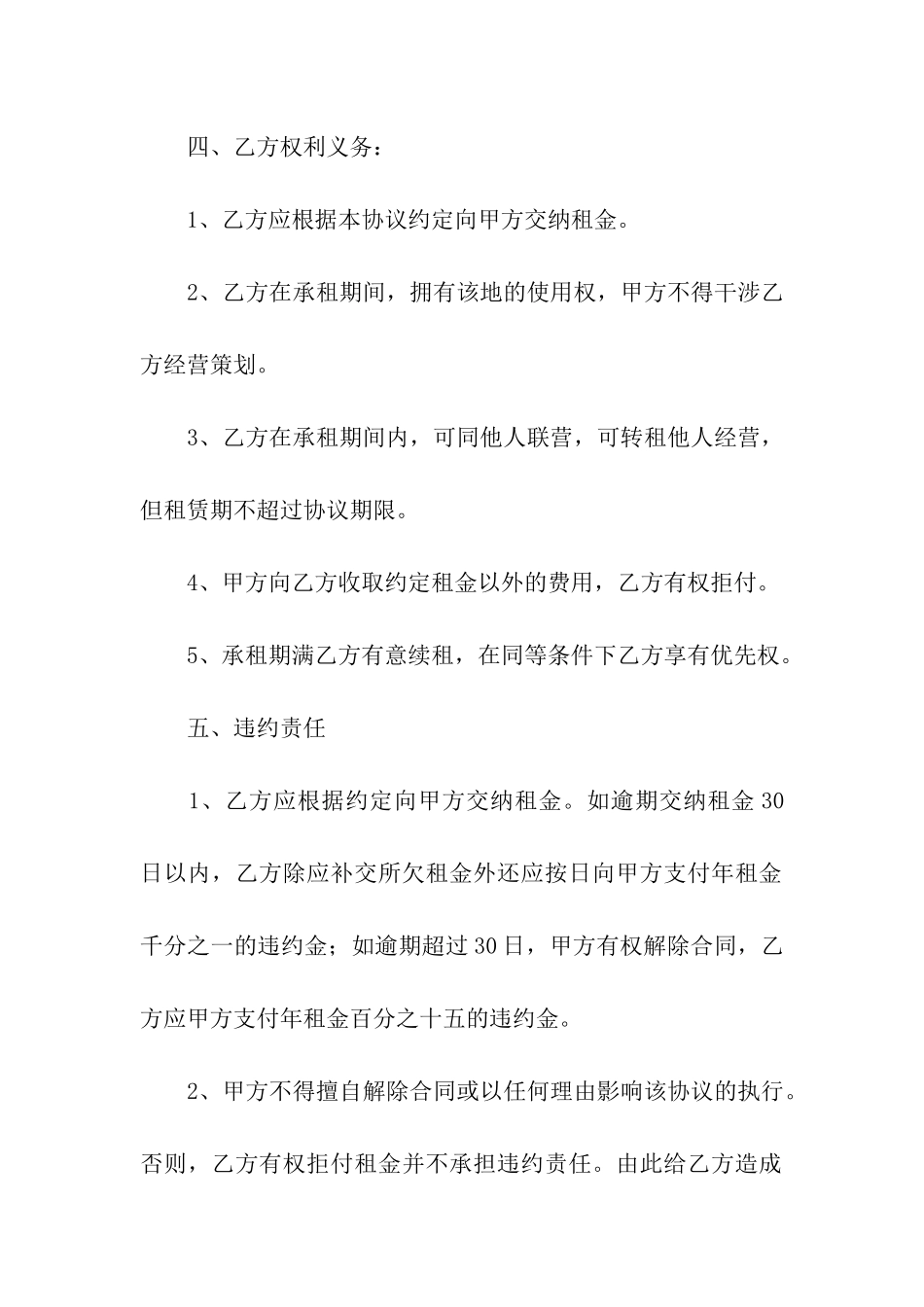 土地出租合同模板集合七篇_第3页