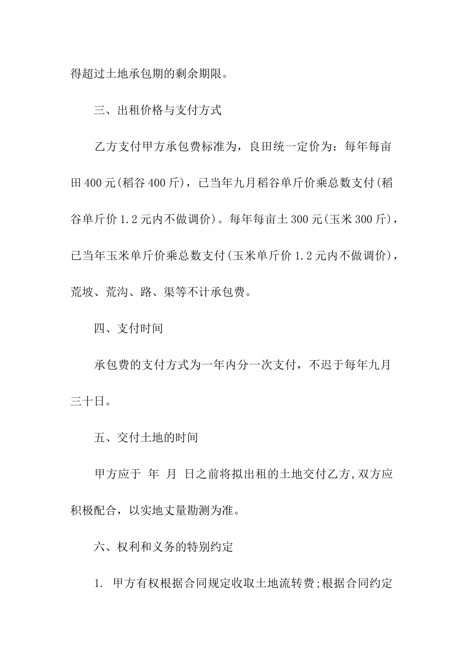 土地出租合同模板汇编六篇_第2页